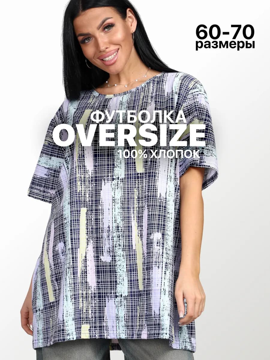 футболка женская больших размеров оверсайз