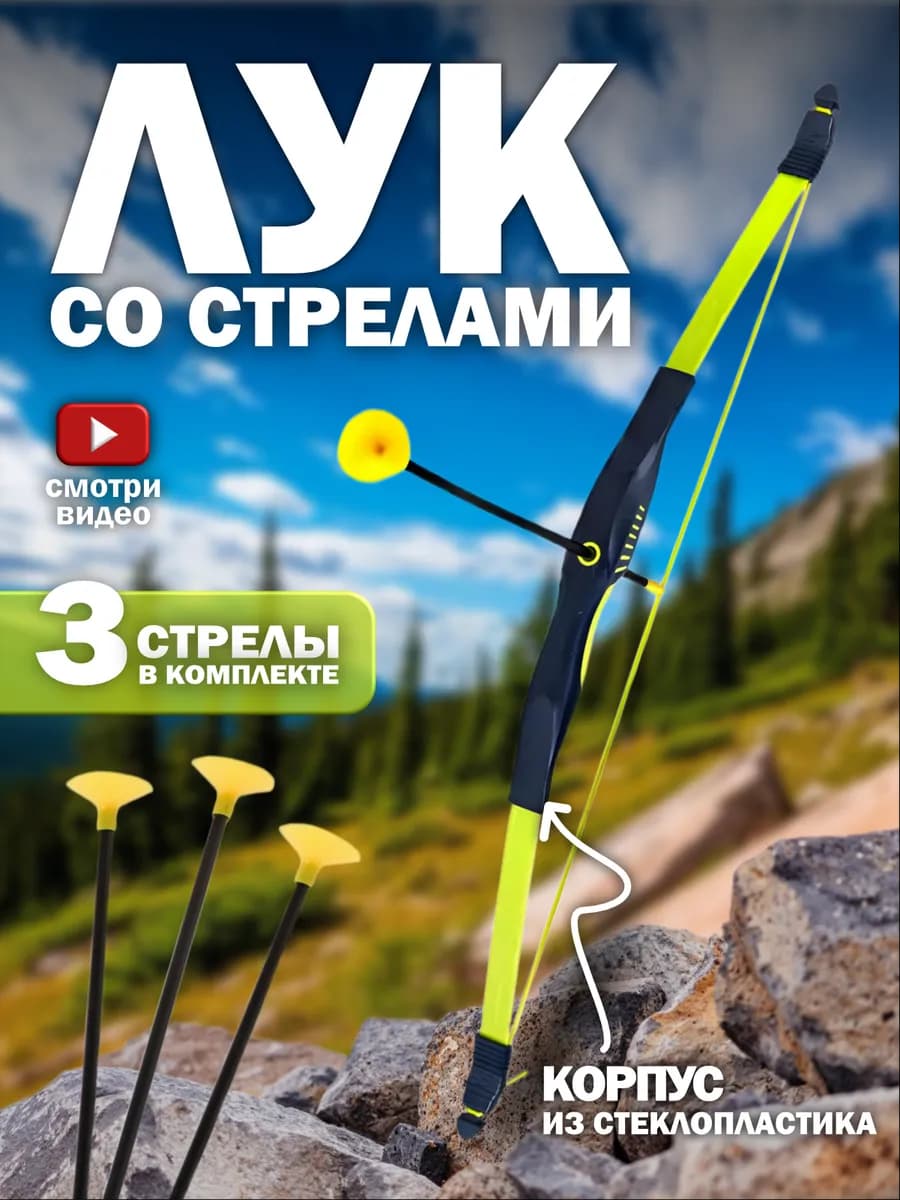 Игрушка детский тир лук со стрелами