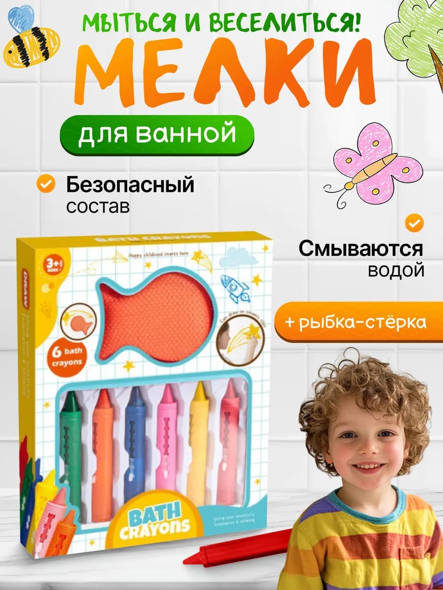 Мелки развивающие для рисования и купания в ванной