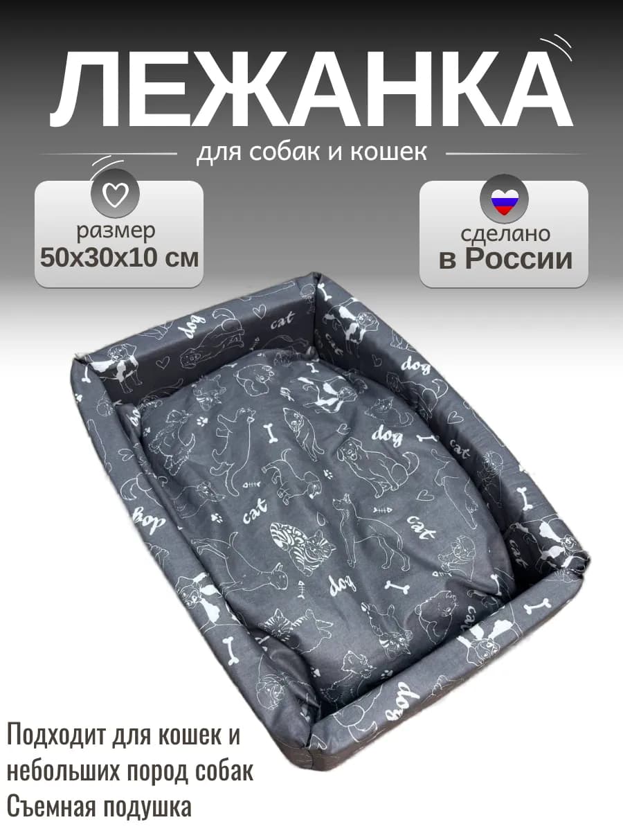 Мягкая лежанка для кошек и для собак