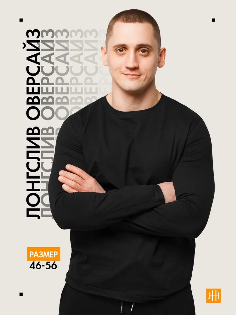 Лонгслив с длинным рукавом