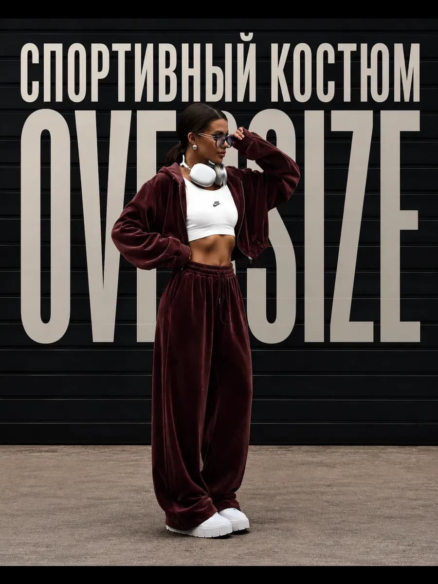 Спортивный костюм на замке оверсайз