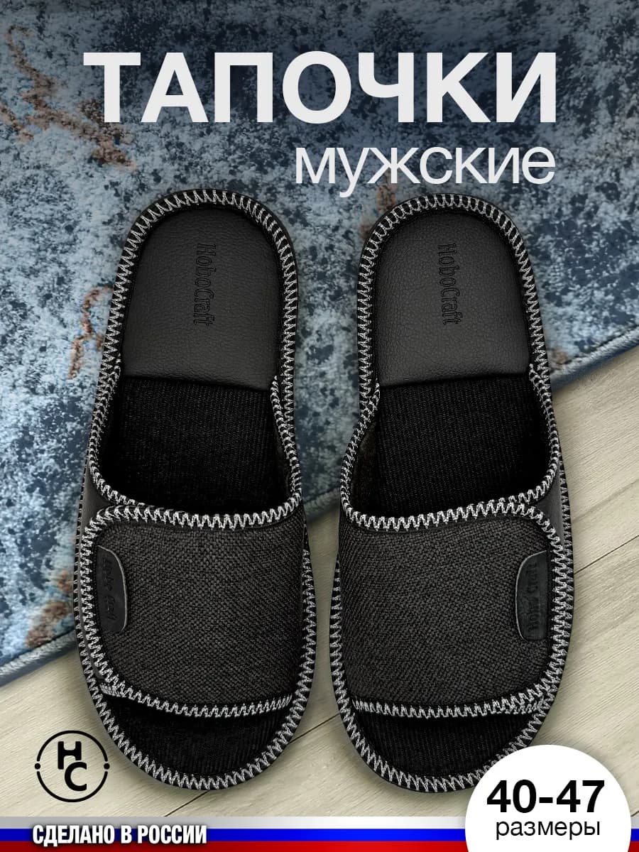 Тапочки домашние