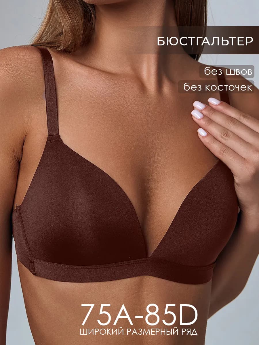 Бюстгальтер без косточек бесшовный