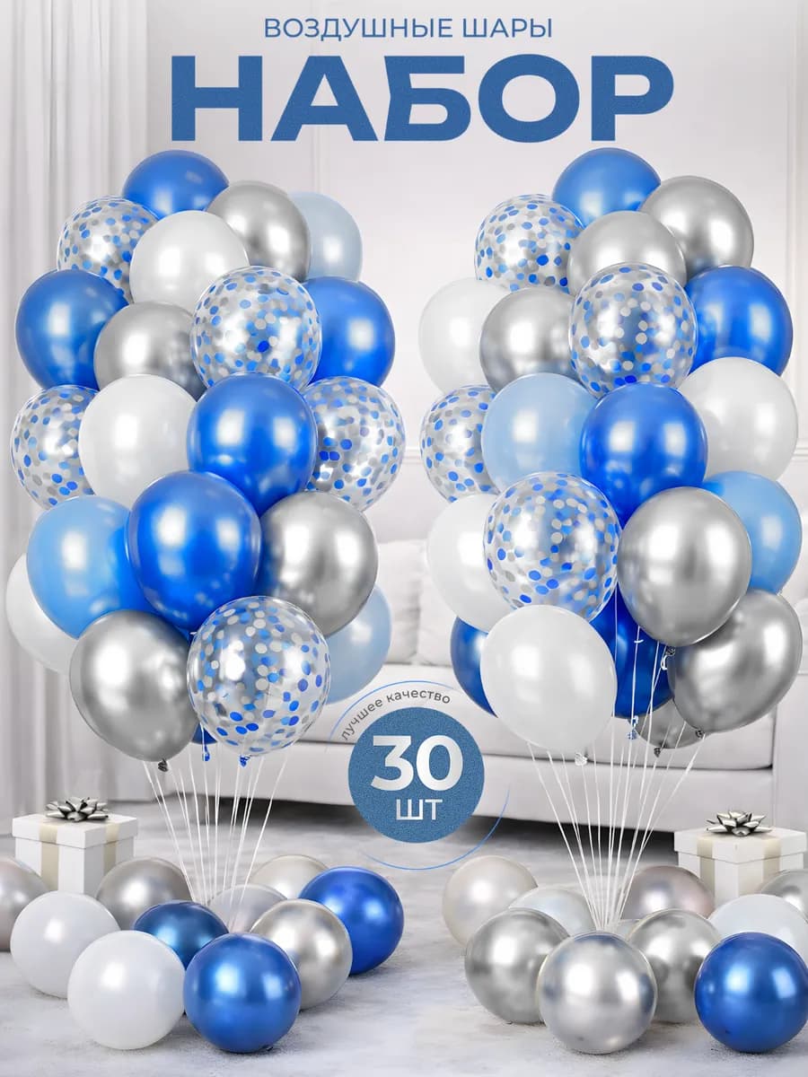 Воздушные шары для праздника 30 шт