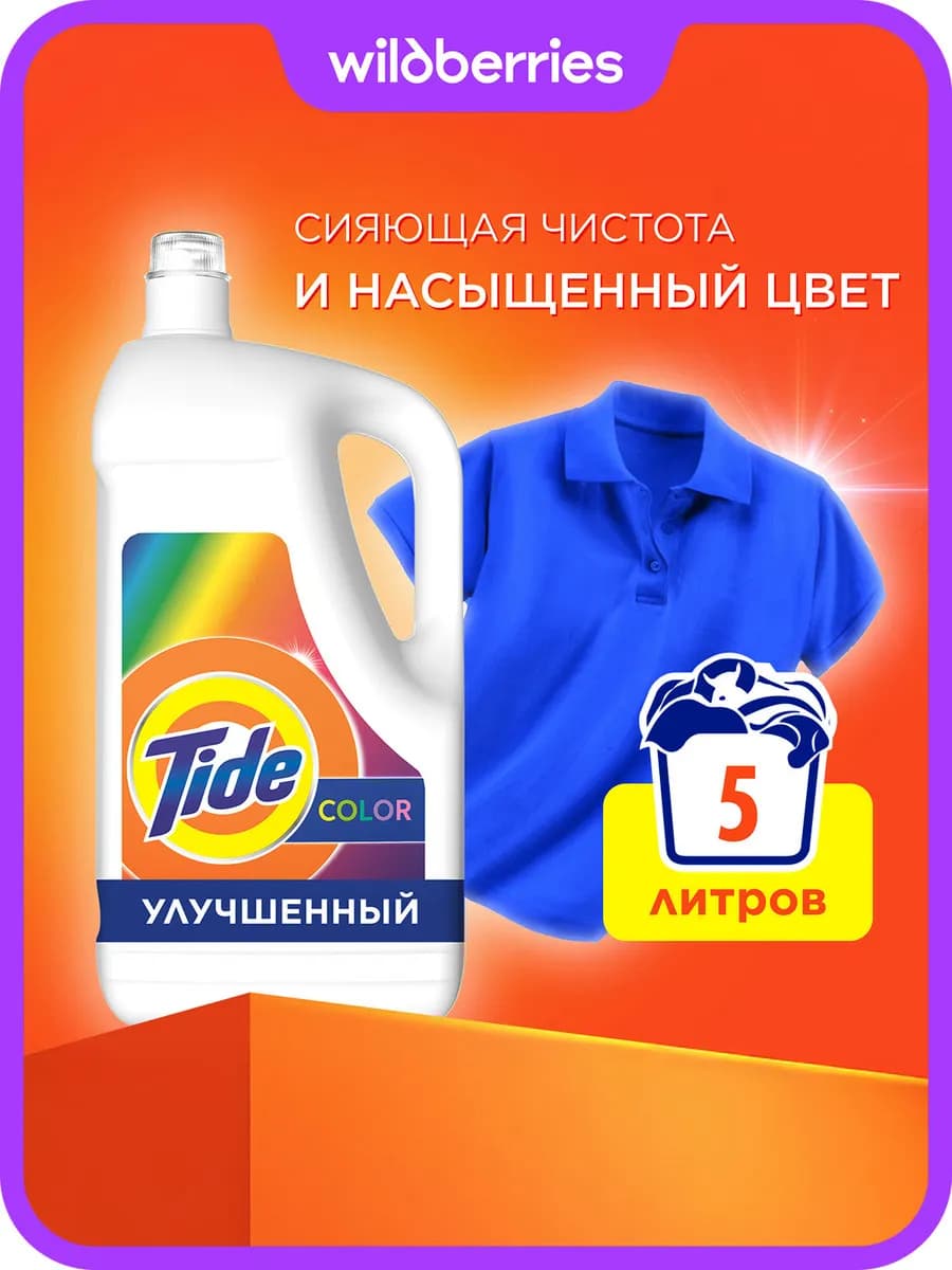 Гель для стирки 5 литров автомат Color 77 стирок