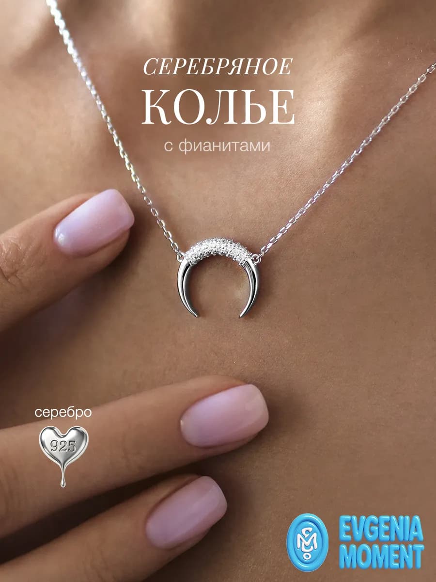 Колье Лунница с камнями 37 см серебро 925