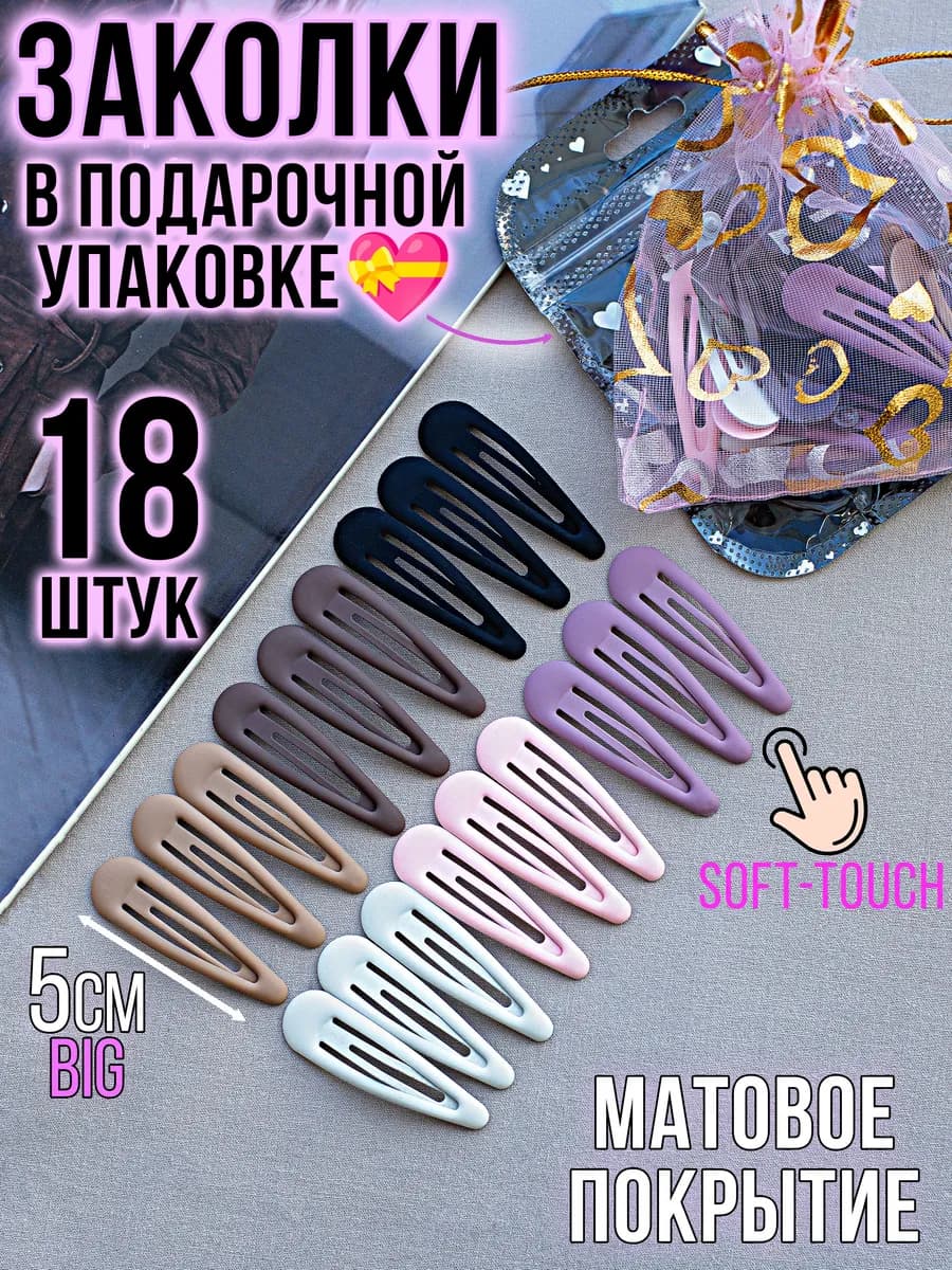 Заколки для волос клик-клак цветные матовые набор y2k