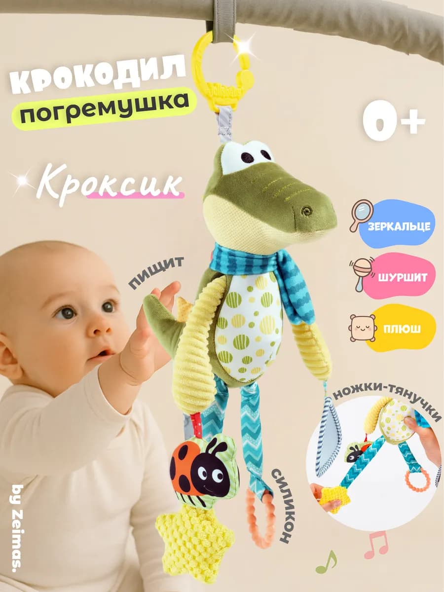 Погремушка на коляску 0+ мягкая развивающая для малышей