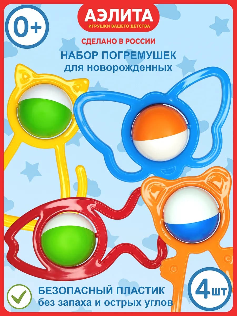 Набор погремушек для новорожденных №1