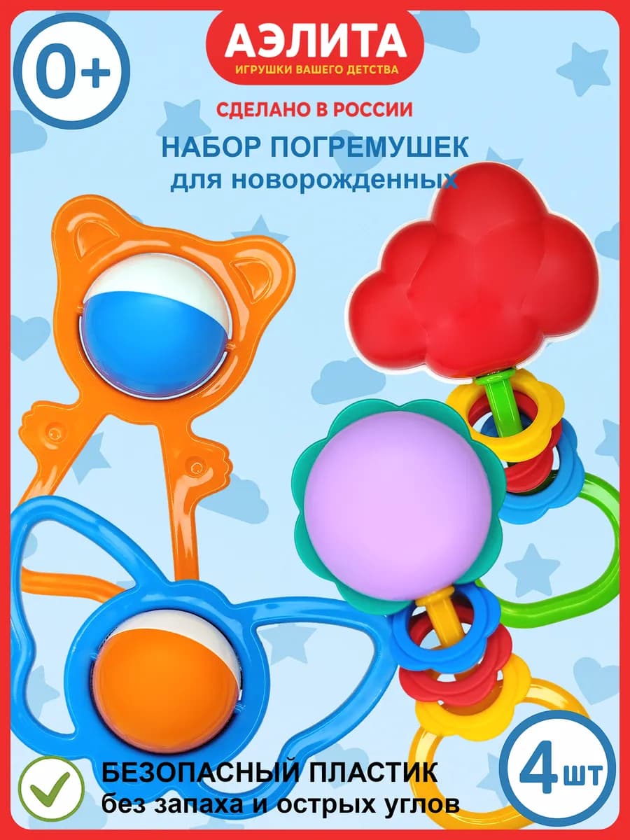 Набор погремушек для новорожденных №2