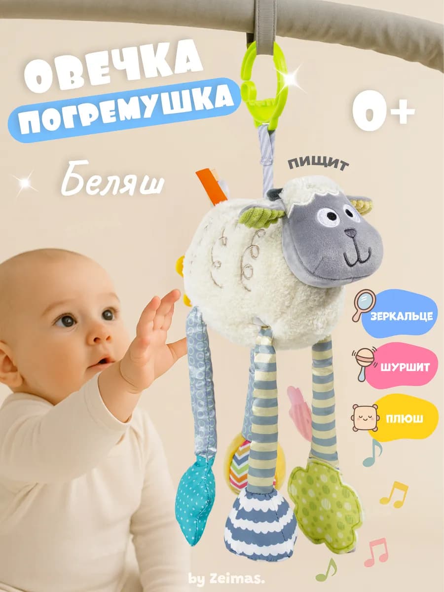 Погремушка на коляску 0+ мягкая развивающая для малышей