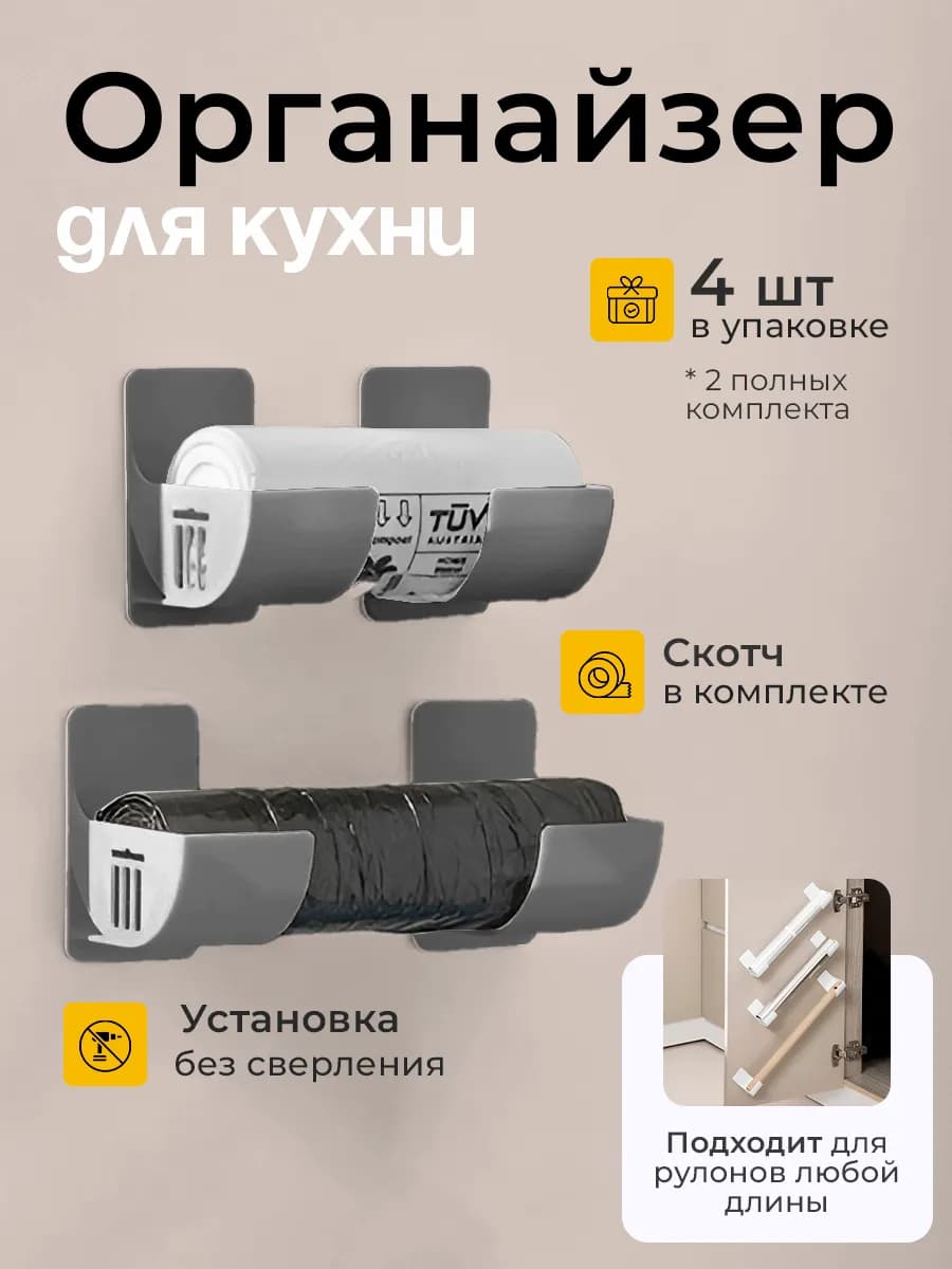 Органайзер держатель для кухни