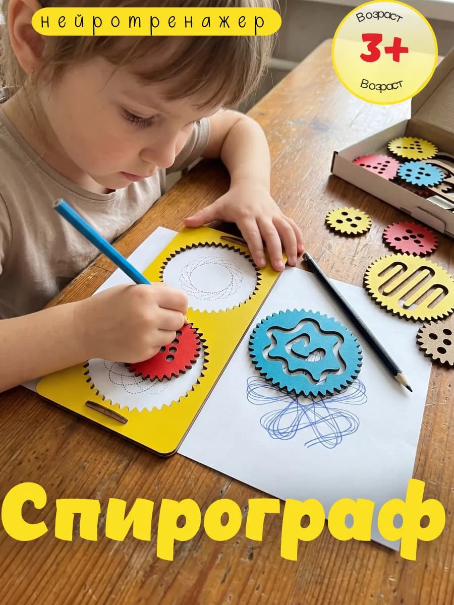 Нейротренажер для детей 3-5 лет спирограф нейрогимнастика