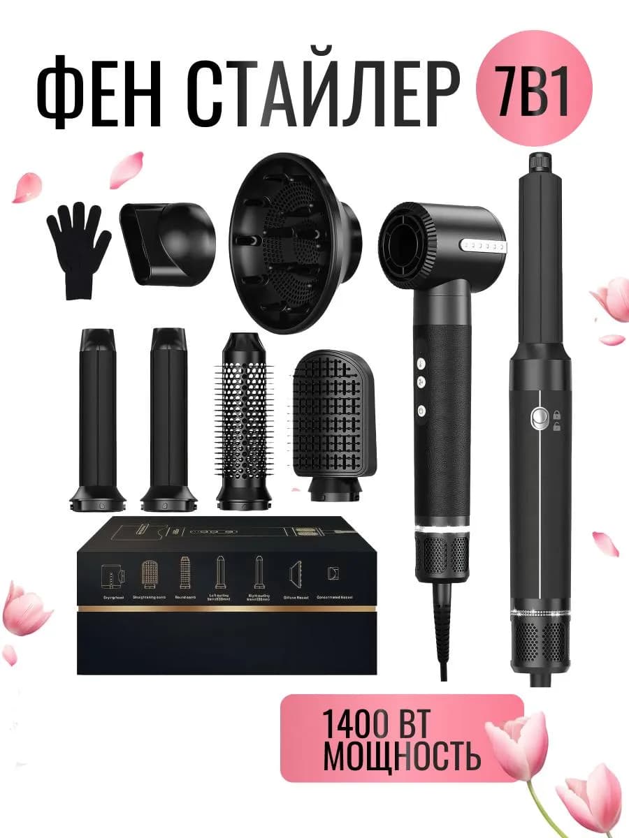 Фен стайлер профессиональный с насадками 7в1