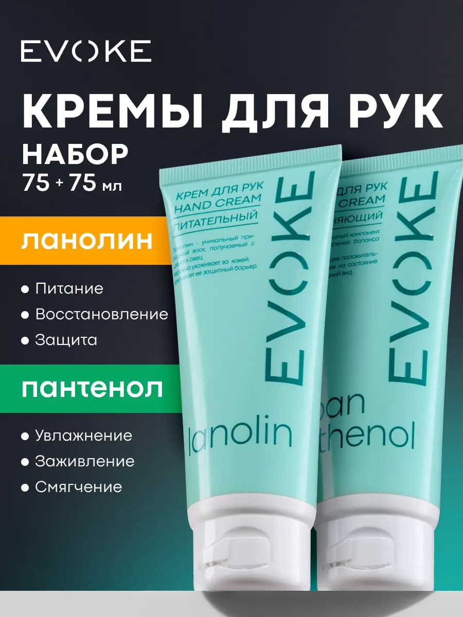 Крем для рук с ланолином и крем с пантенолом, 2 шт по 75 мл