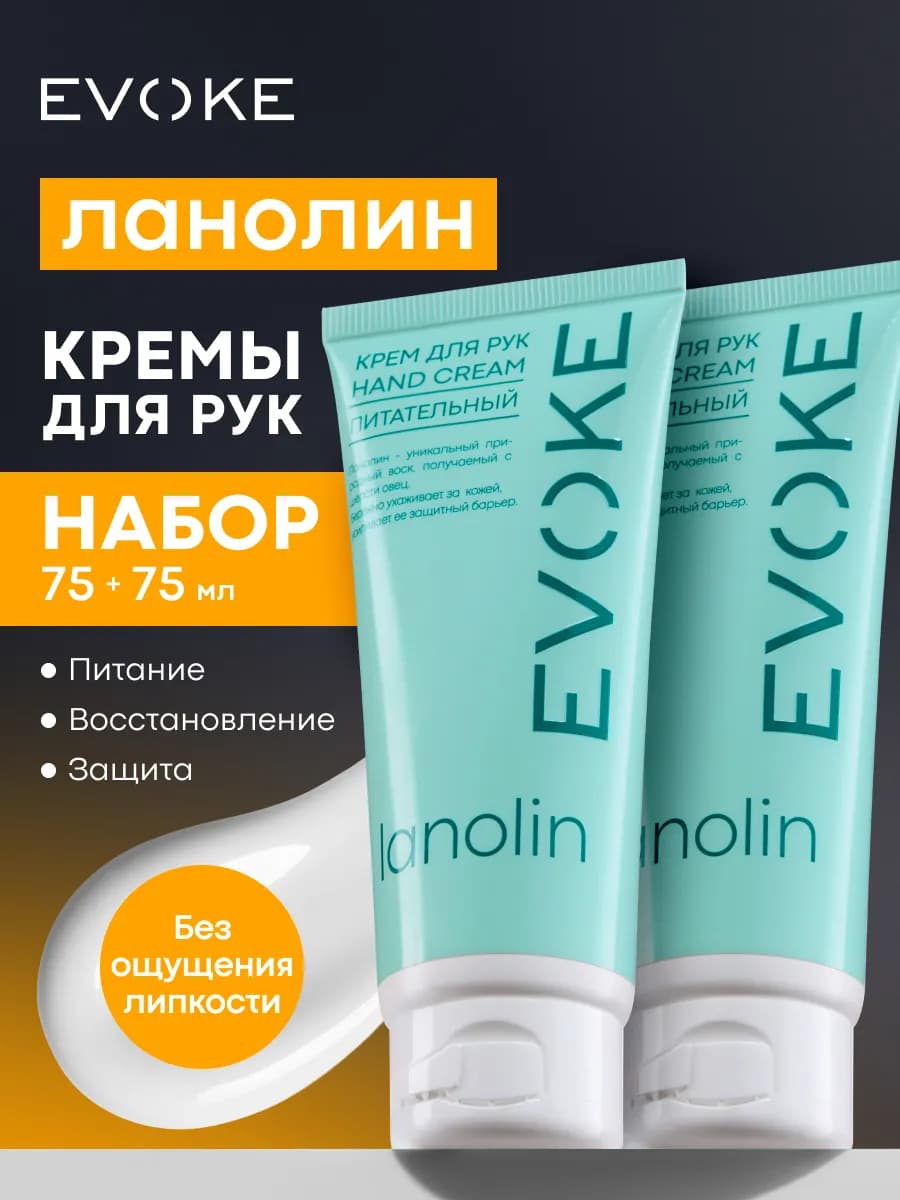 Крем для рук питательный с ланолином, набор 2 шт по 75 мл