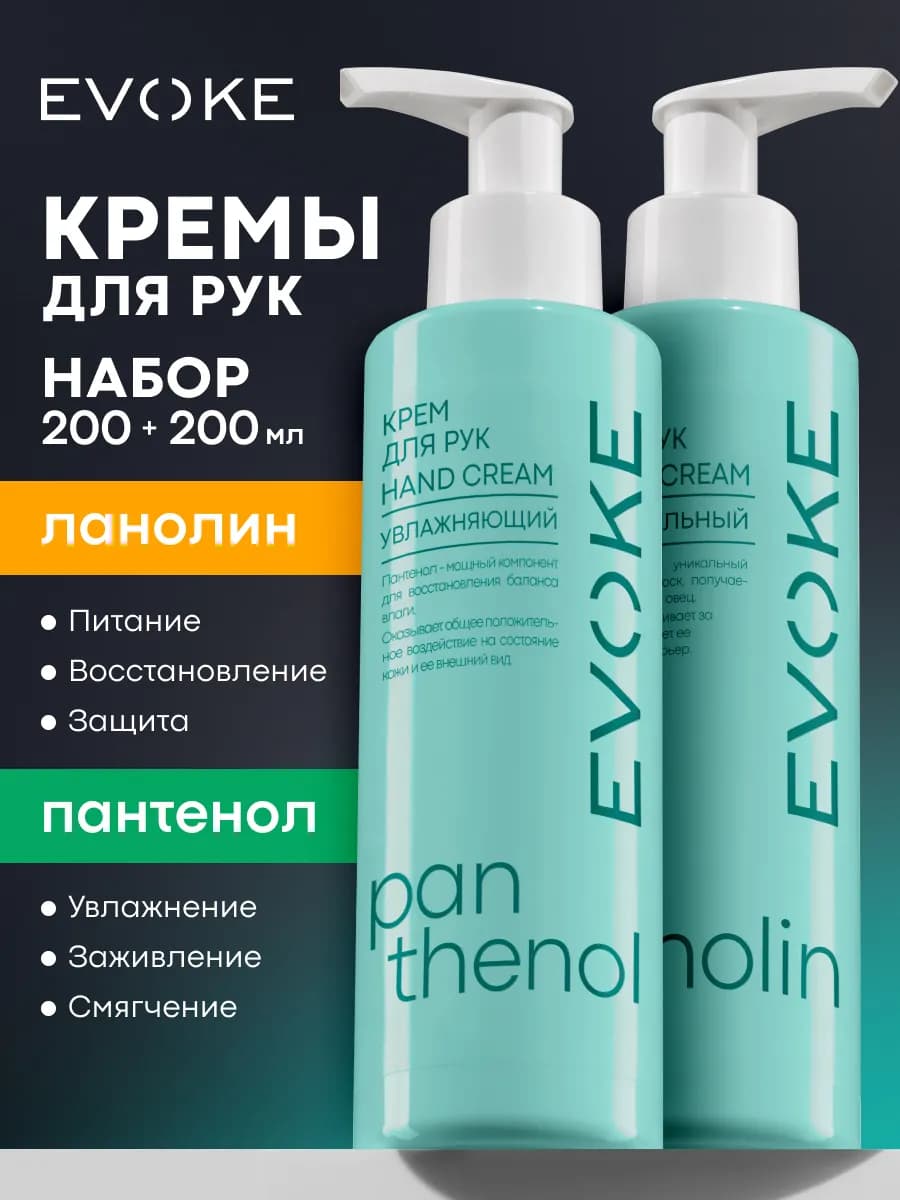 Набор кремов для рук с дозатором ланолин и пантенол, 2шт