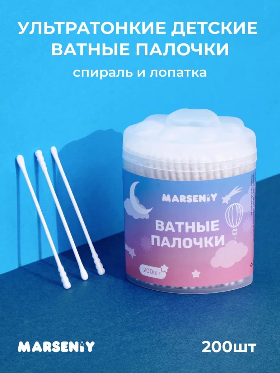 Ватные палочки для новорожденных спираль с лопаточкой