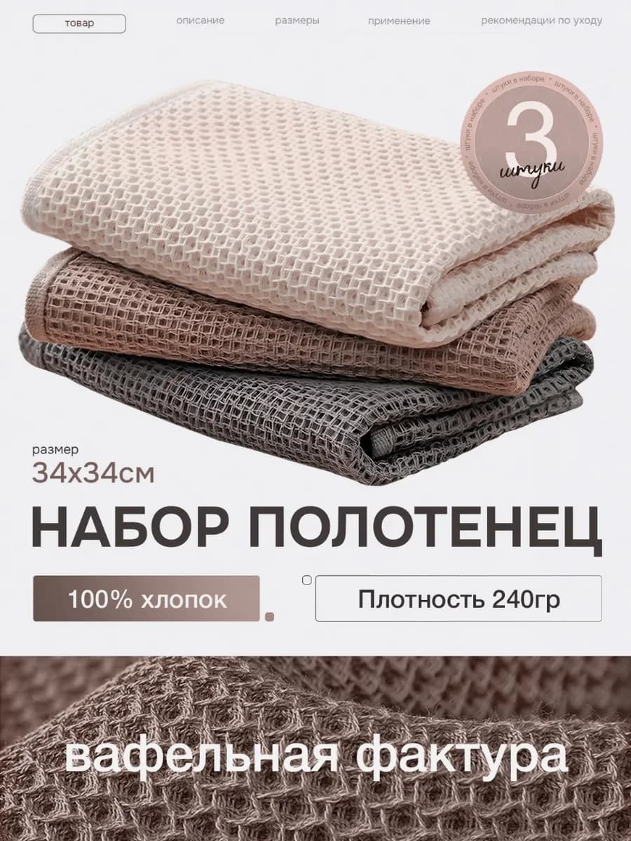 Кухонные полотенца вафельные набор 3 шт для рук и лица