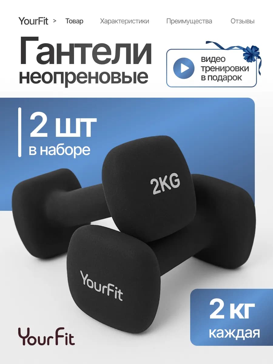 Гантели для спорта и фитнеса 2 кг