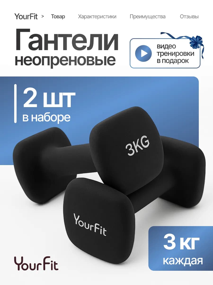 Гантели для спорта и фитнеса 3 кг