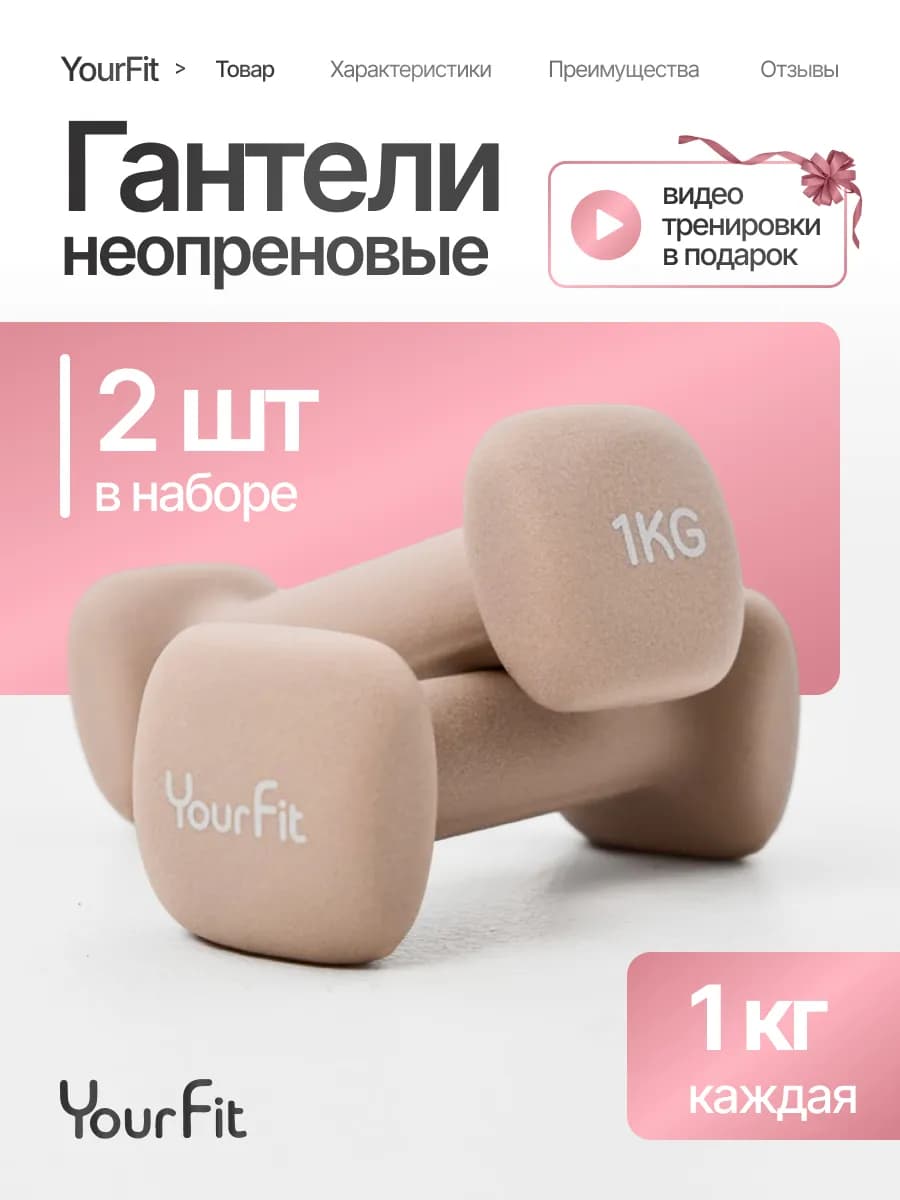 Гантели для спорта и фитнеса 1 кг