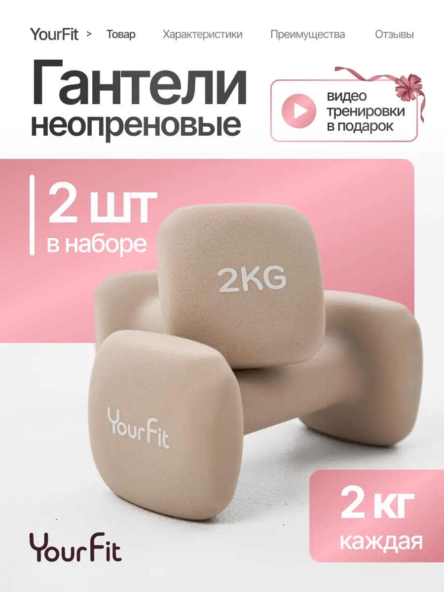 Гантели для спорта и фитнеса 2 кг