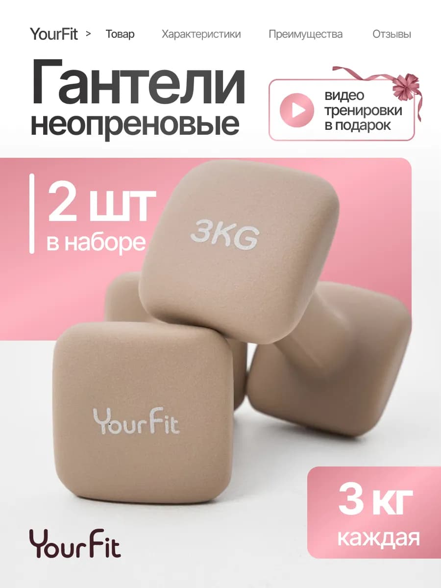 Гантели для спорта и фитнеса 3 кг