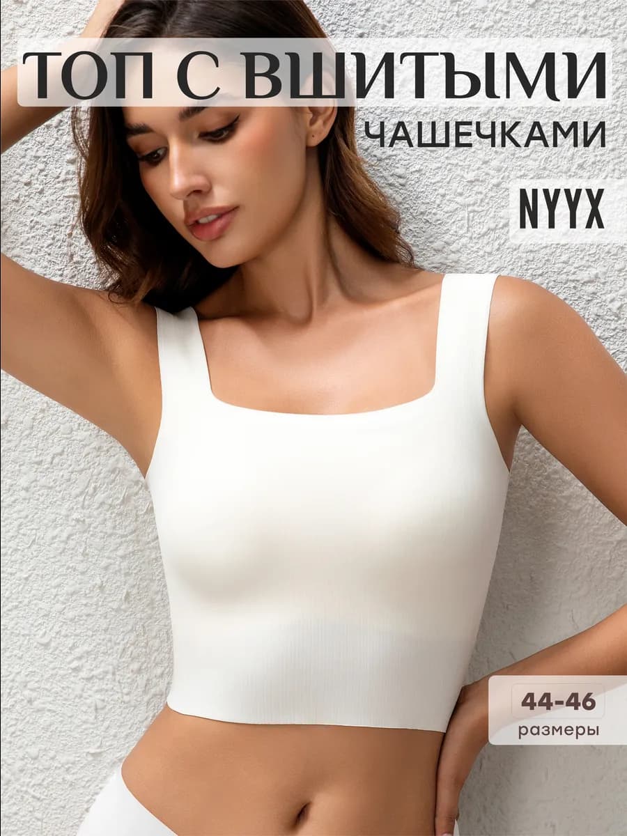 Топ женский бесшовный