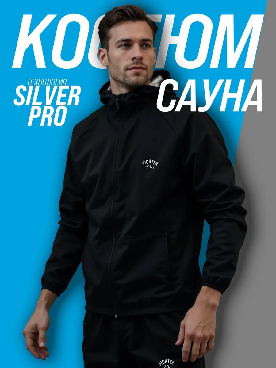 Костюм сауна