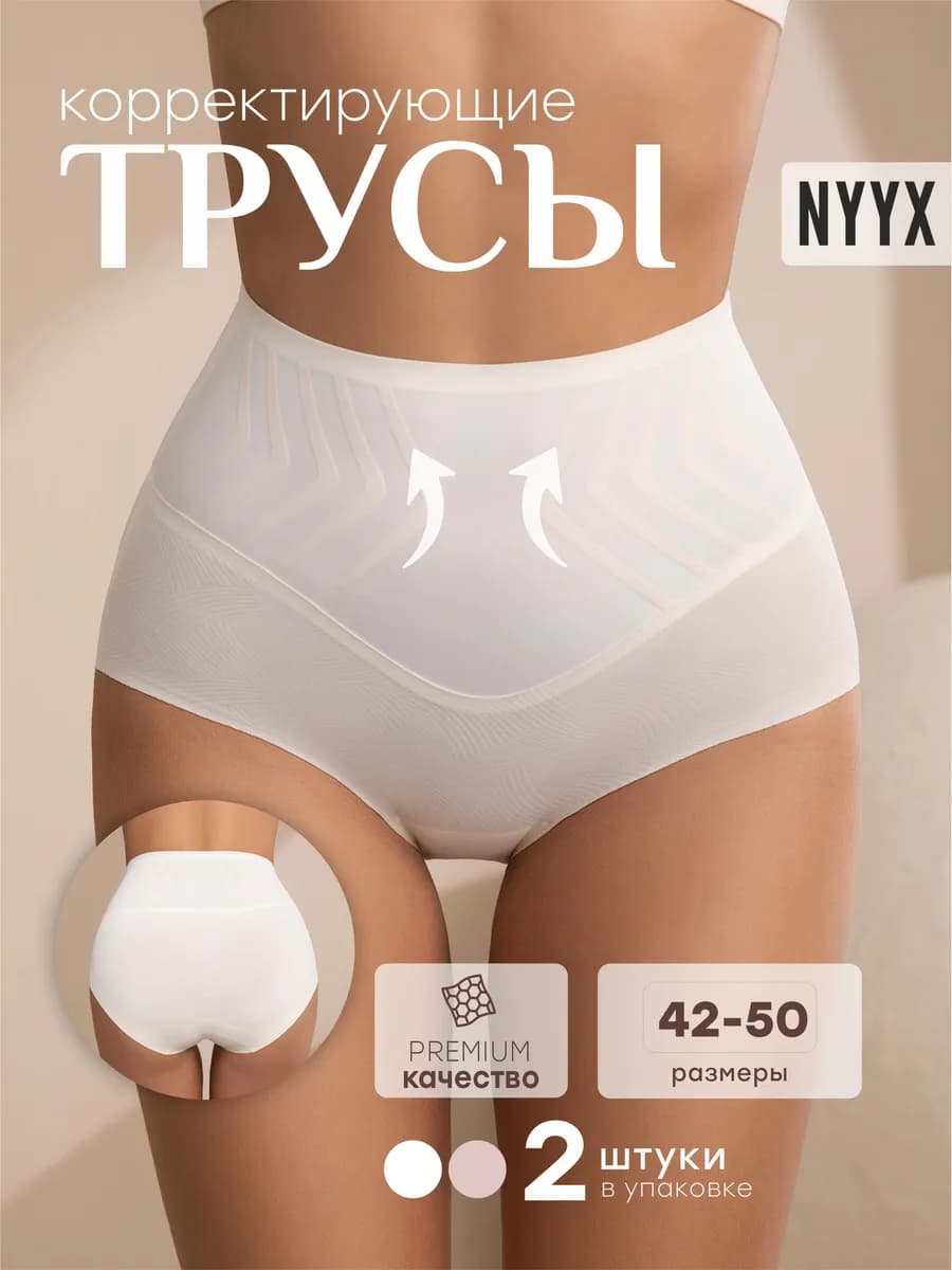 Трусы бесшовные с высокой посадкой корректирующие