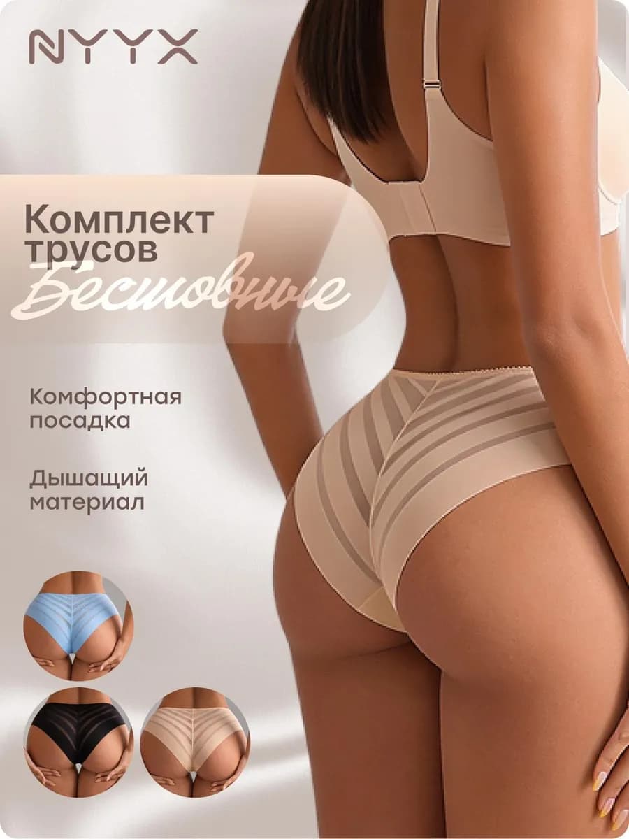 Трусы женские бесшовные слипы кружевные набор