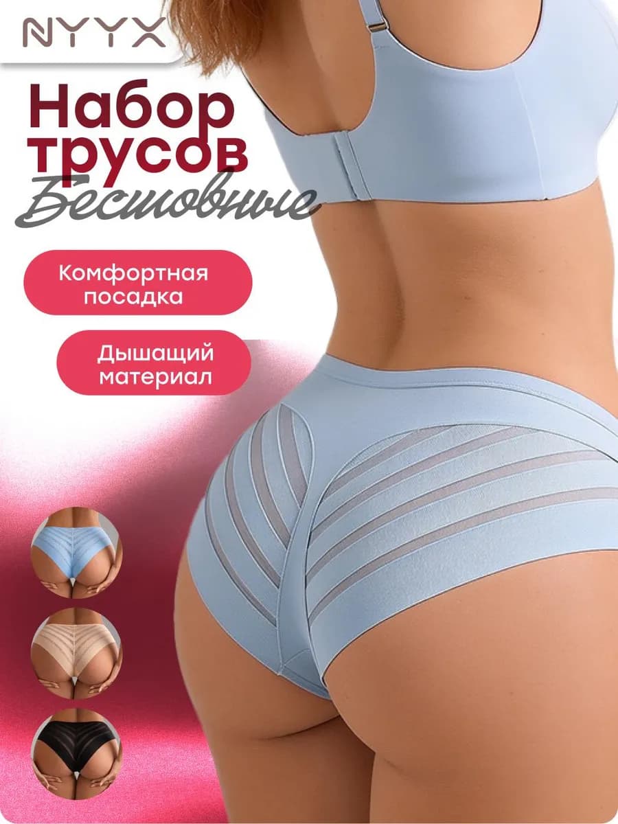 Трусы женские бесшовные слипы, набор 3 шт сетка