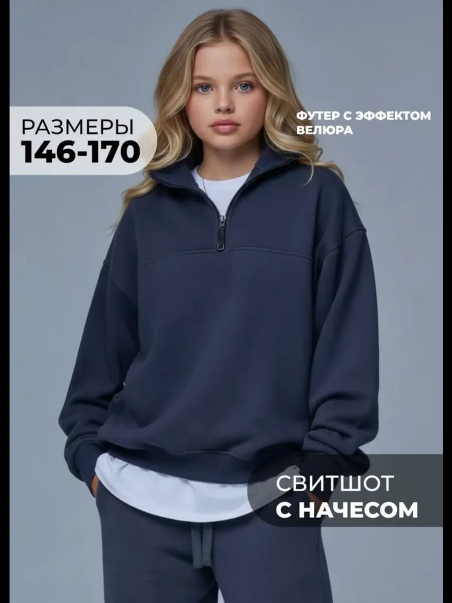 Свитшот для подростка мальчика девочки с начесом школьный