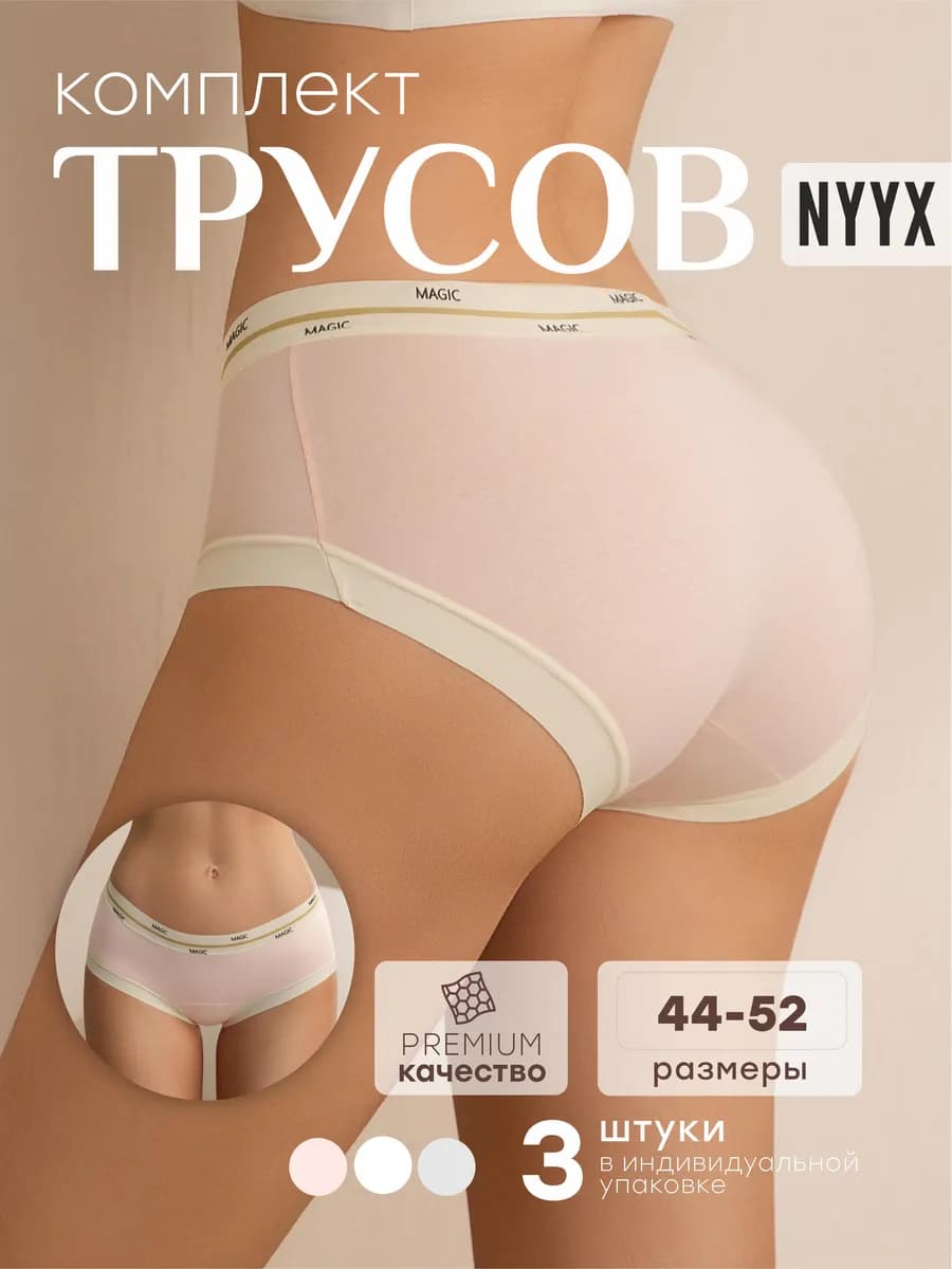 Трусы женские слипы набор