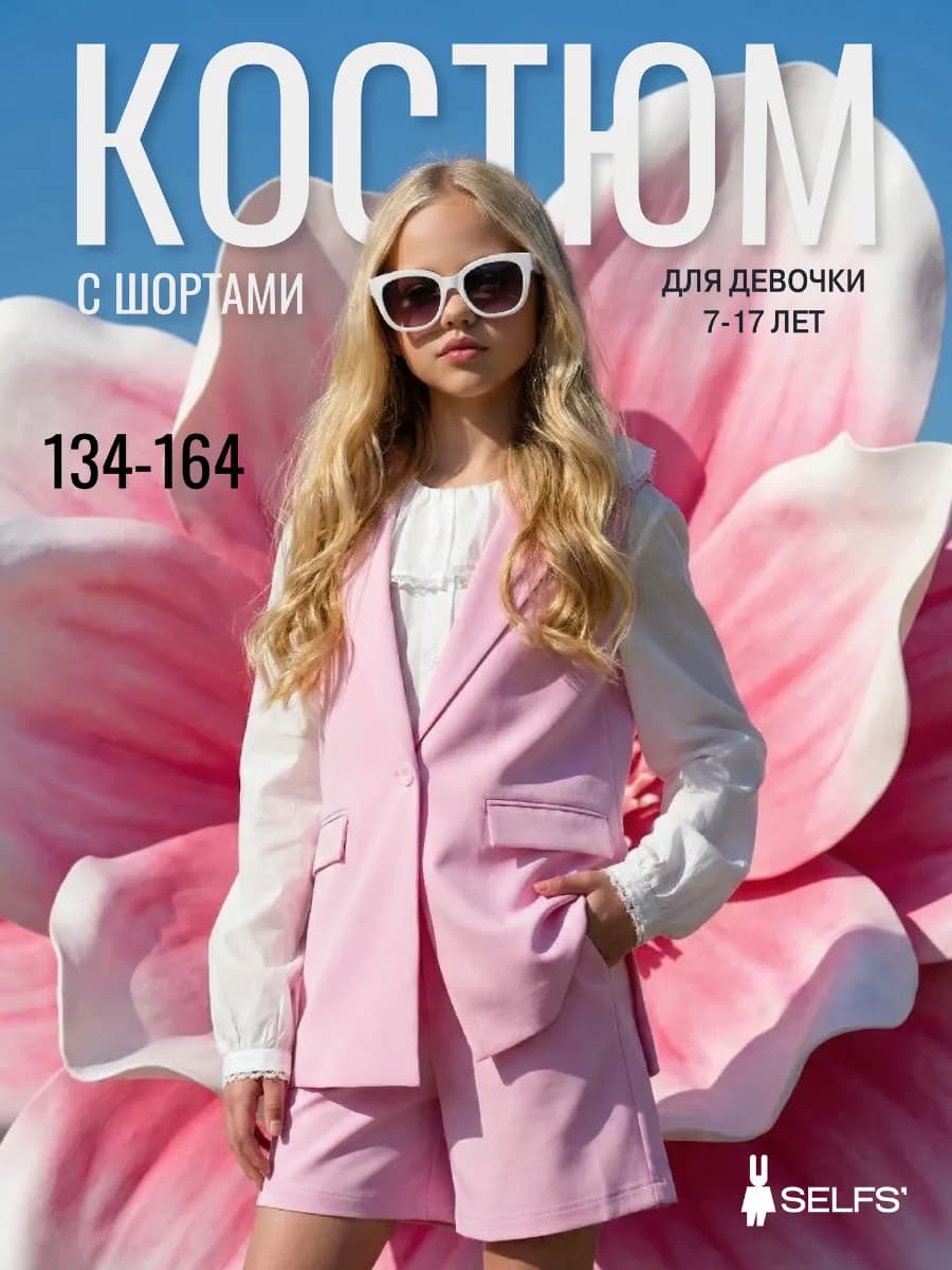 Костюм жилет с шортами классический нарядный летний детский