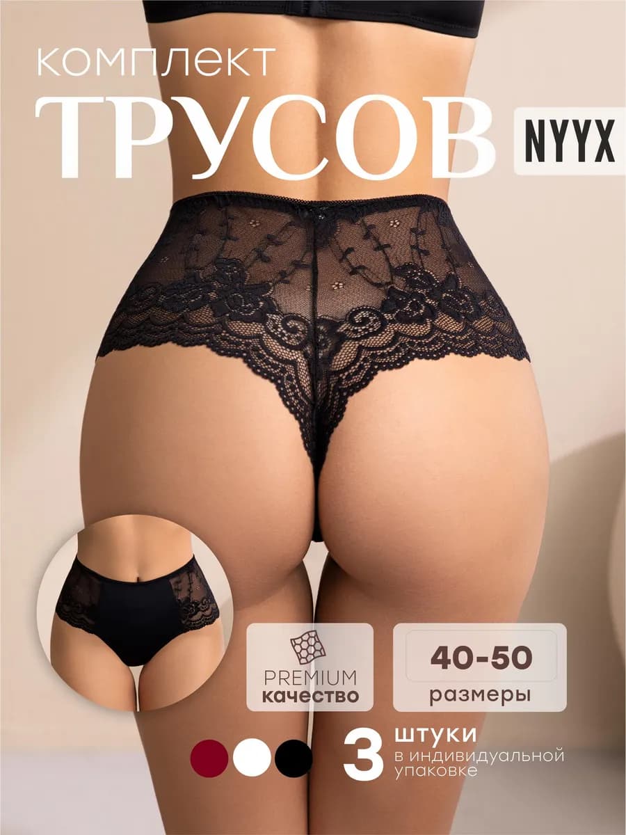 Трусы стринги женские кружевные набор бесшовные высокая поса…