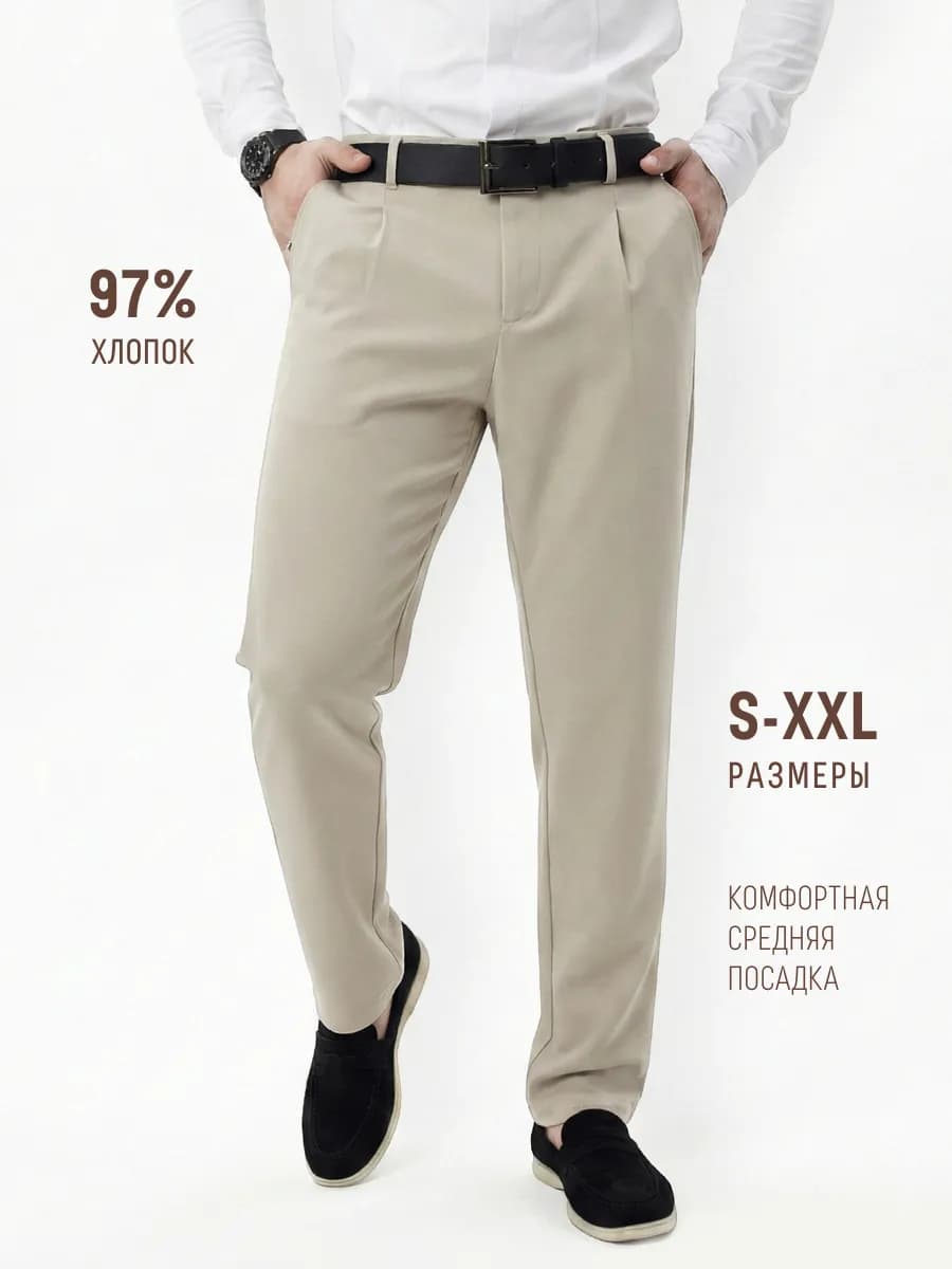 Брюки классические
