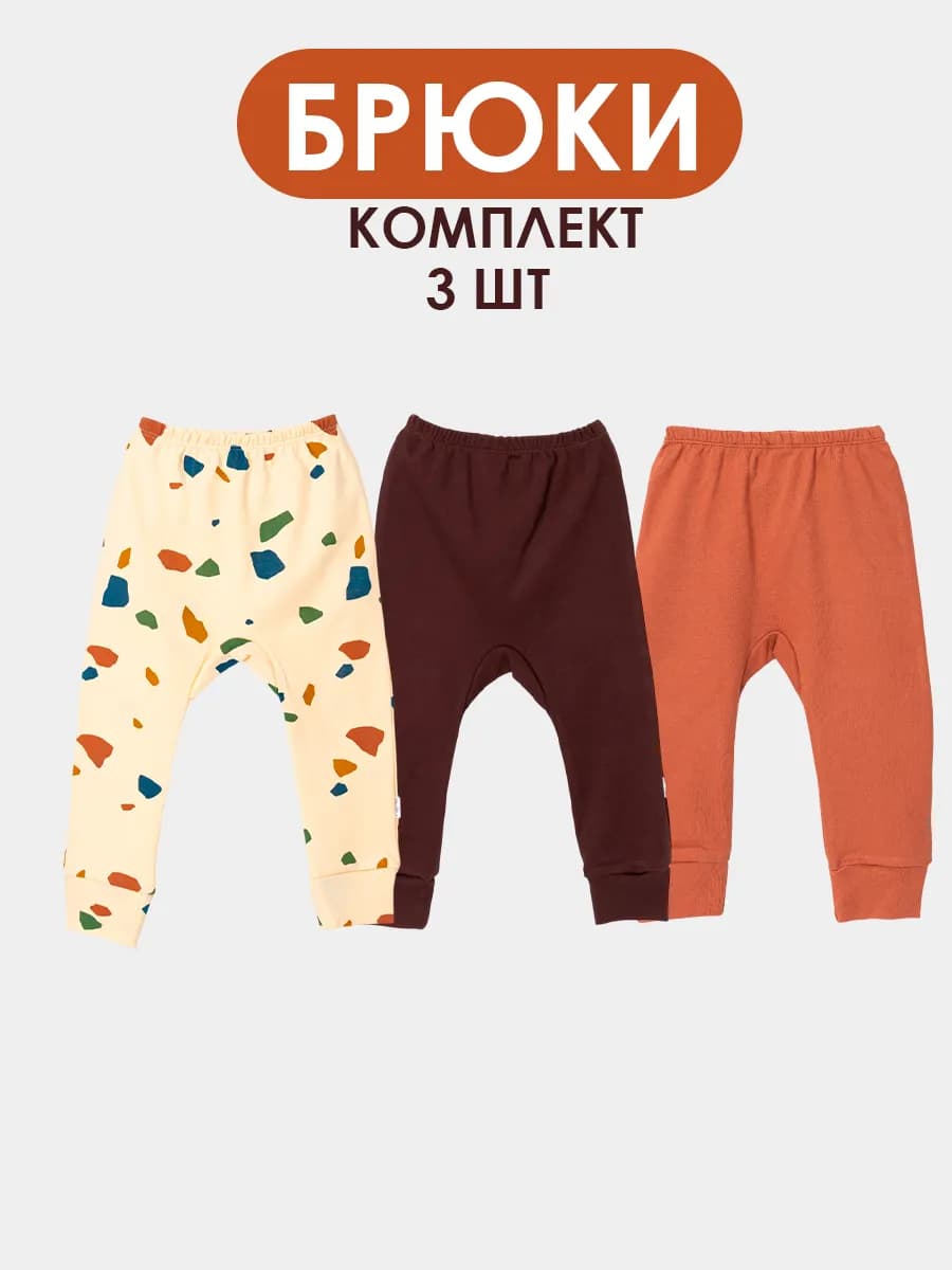 Ползунки штанишки для новорожденных 3 шт