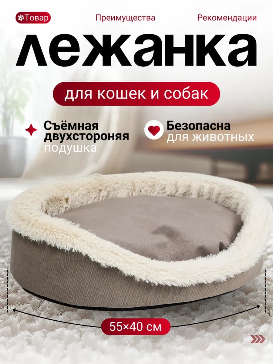 Лежанка для кошек и собак