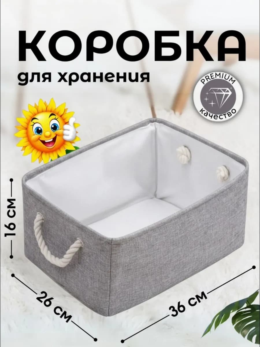 Коробка для хранения вещей органайзер складной