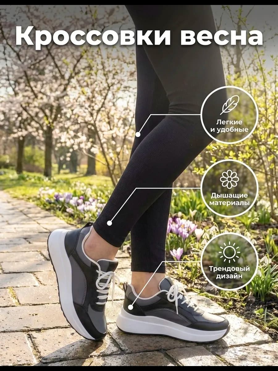 Кроссовки демисезонные на платформе