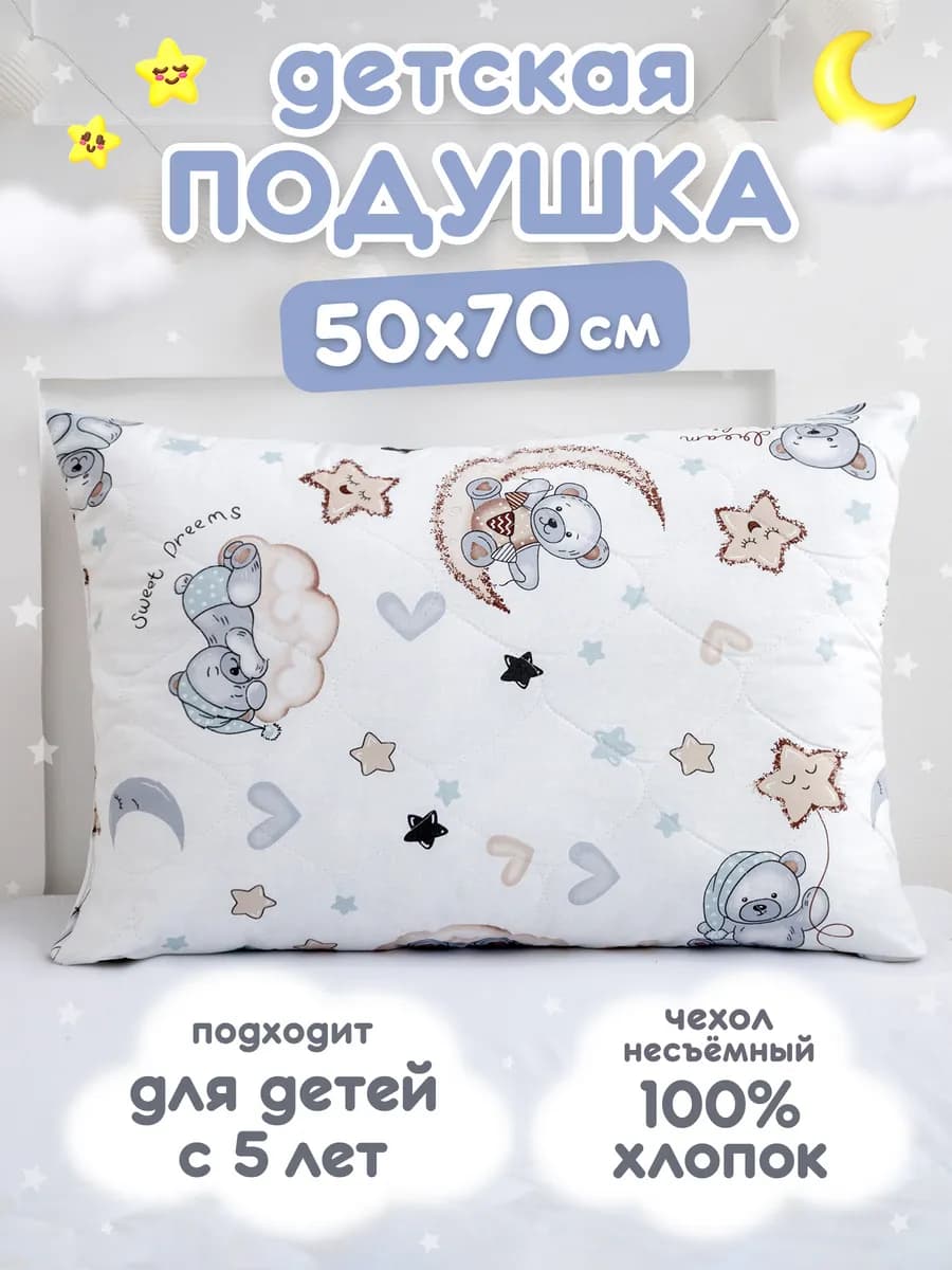 Подушка 50х70 детская хлопок