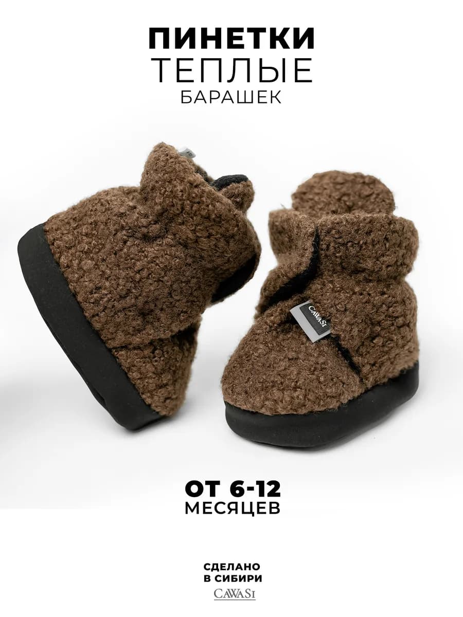 Пинетки для новорожденных