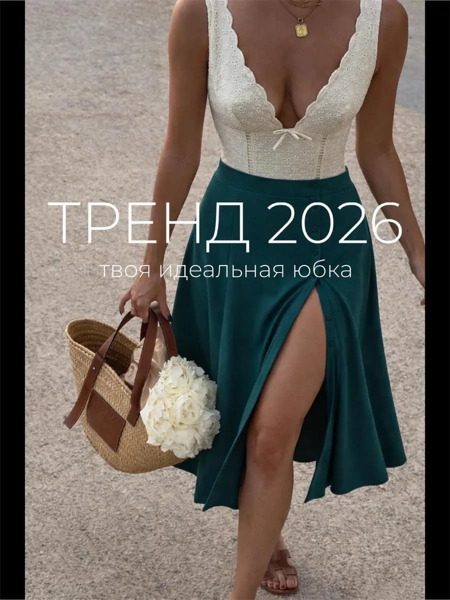 Миди юбка с разрезом лапша