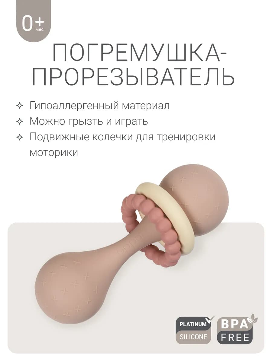 Погремушка прорезыватель Гантелька для новорожденных силикон