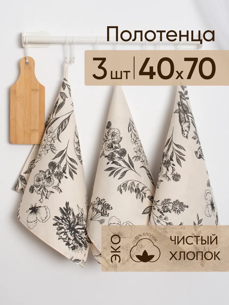 Набор кухонных полотенец 40х70 3 шт. Simple life