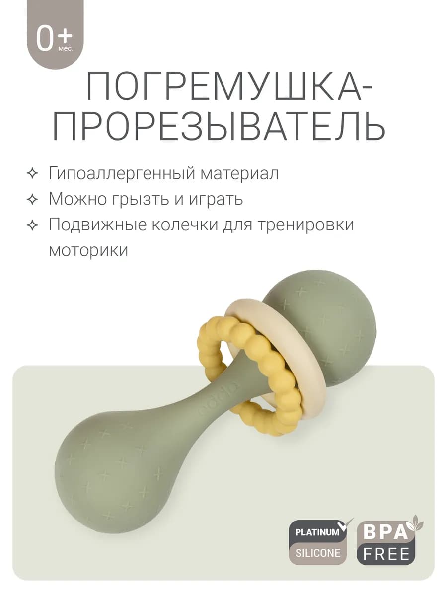 Погремушка прорезыватель Гантелька для новорожденных силикон
