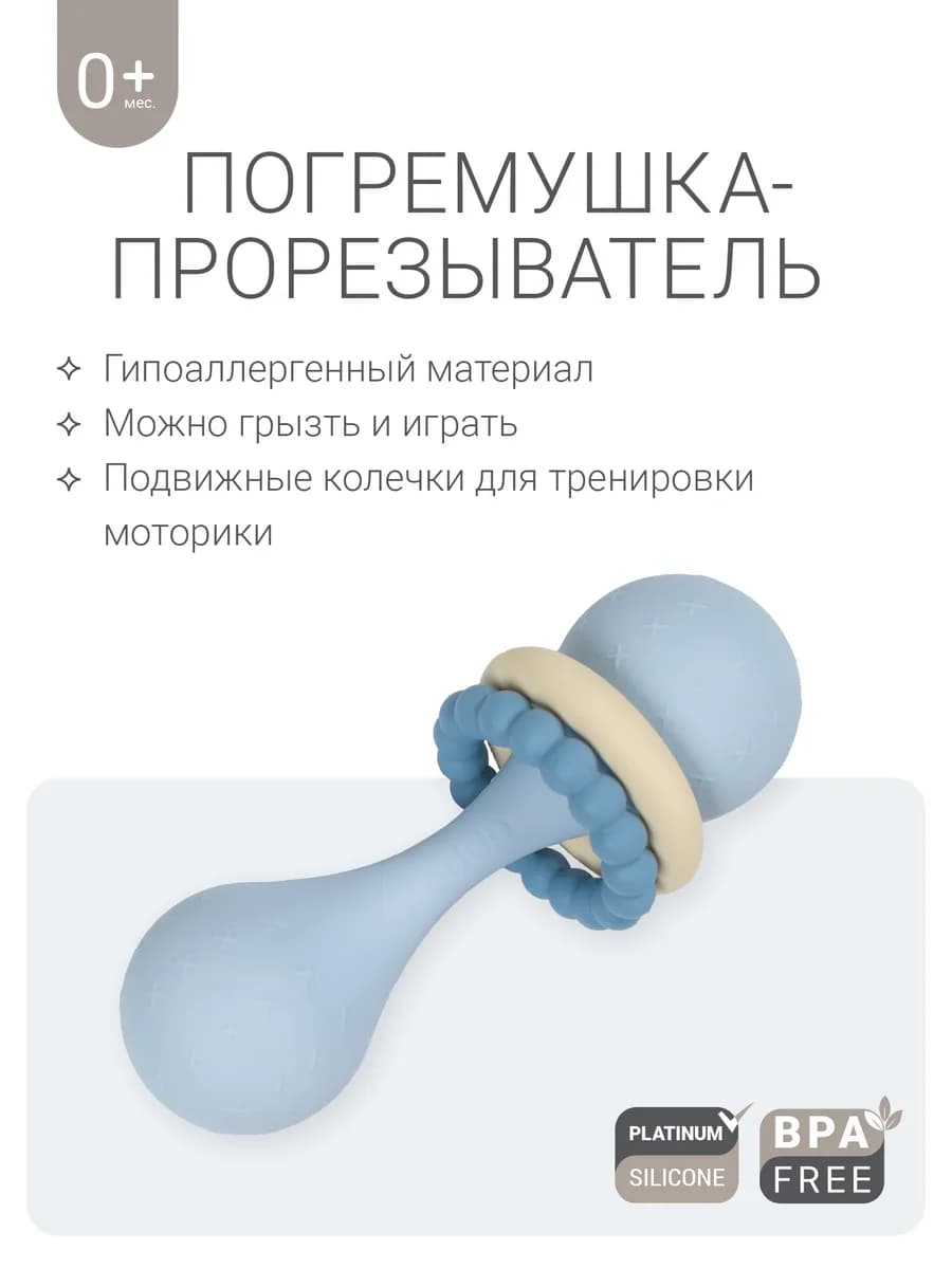 Погремушка прорезыватель Гантелька для новорожденных силикон
